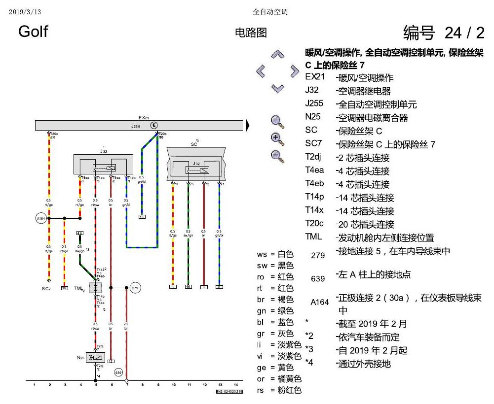 一汽大众高尔夫7 全自动空调 电路图