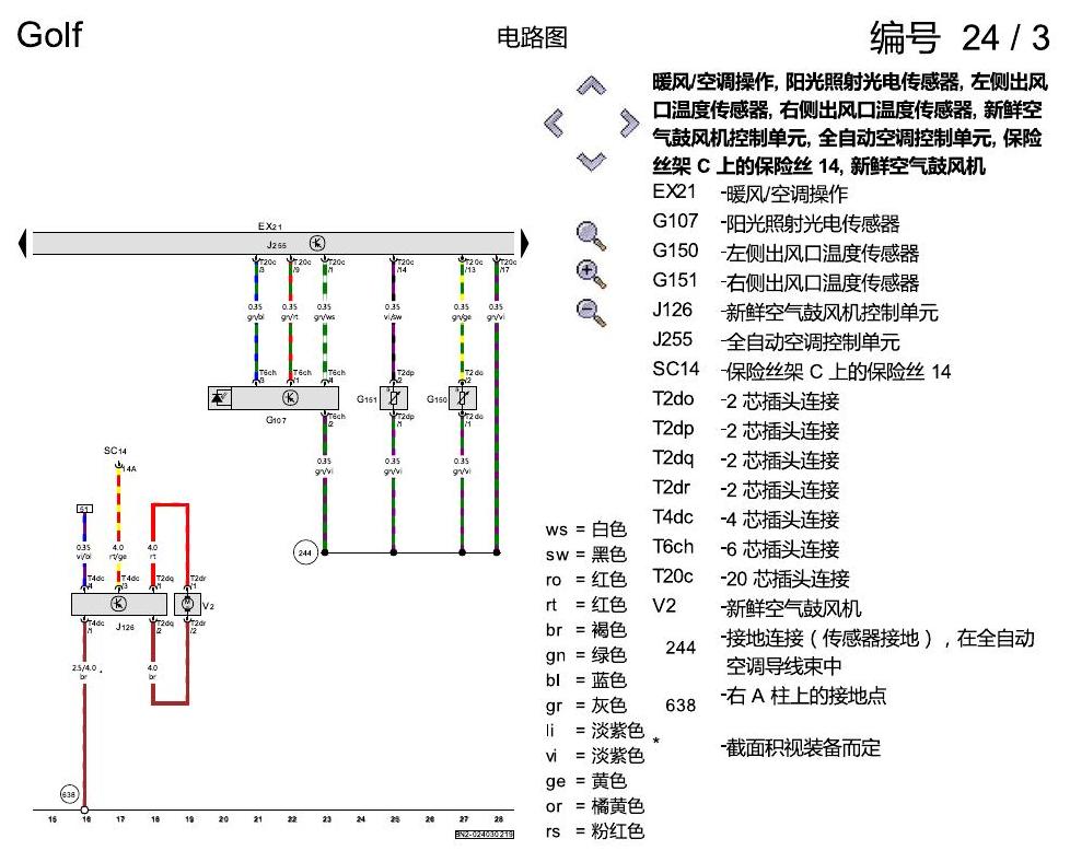 一汽大众高尔夫7 全自动空调 电路图