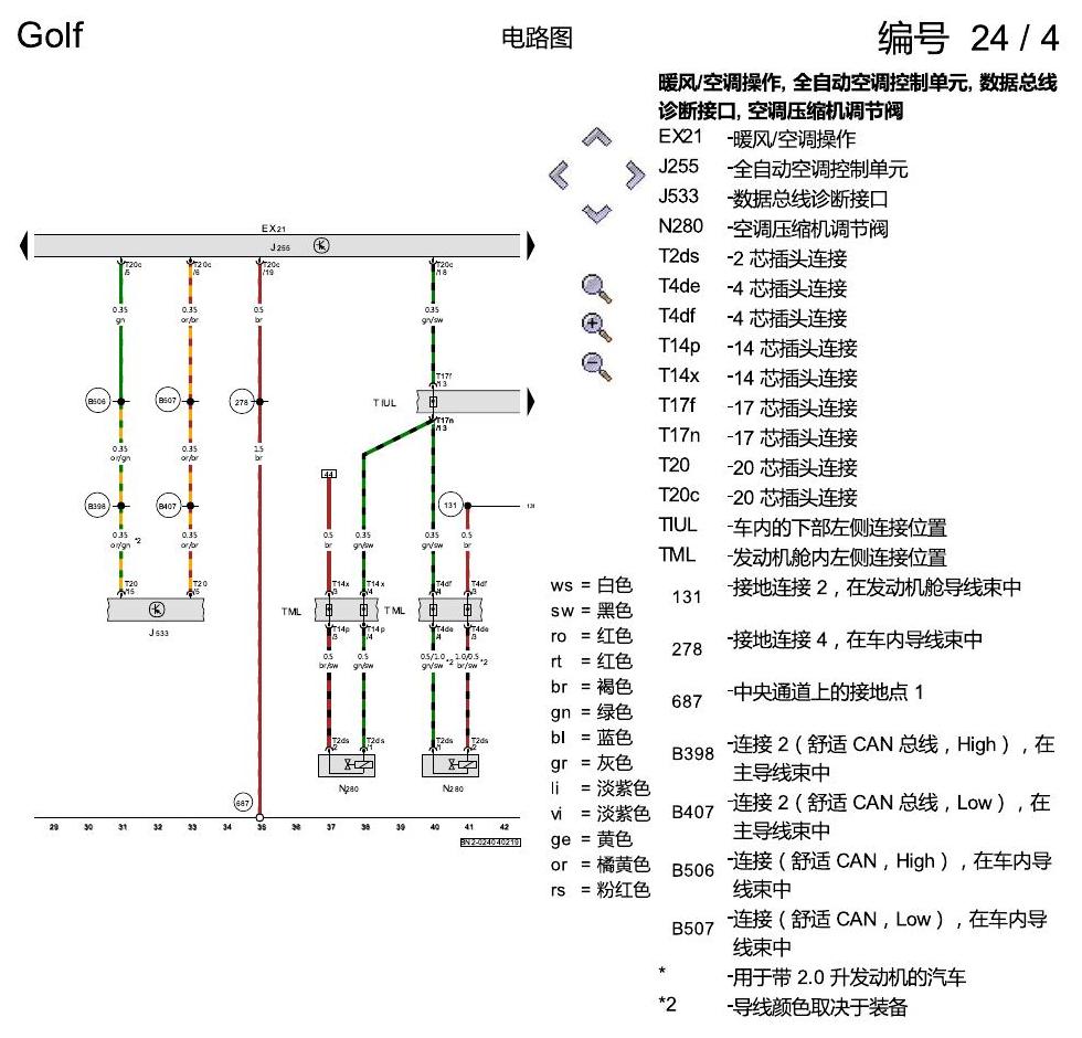 一汽大众高尔夫7 全自动空调 电路图