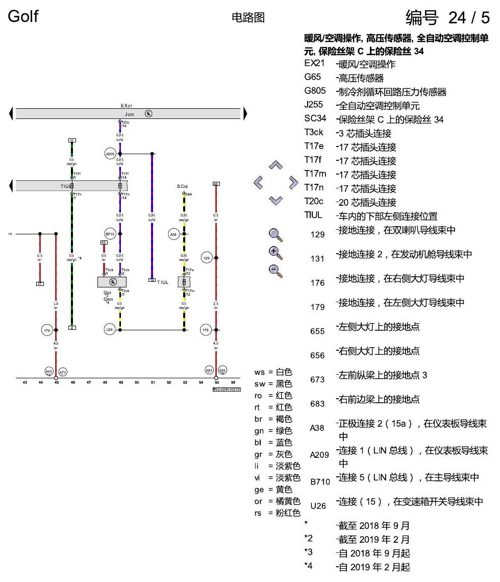 一汽大众高尔夫7 全自动空调 电路图