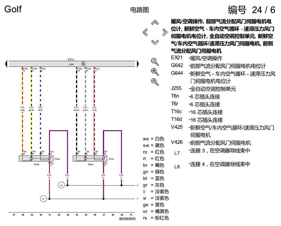 一汽大众高尔夫7 全自动空调 电路图