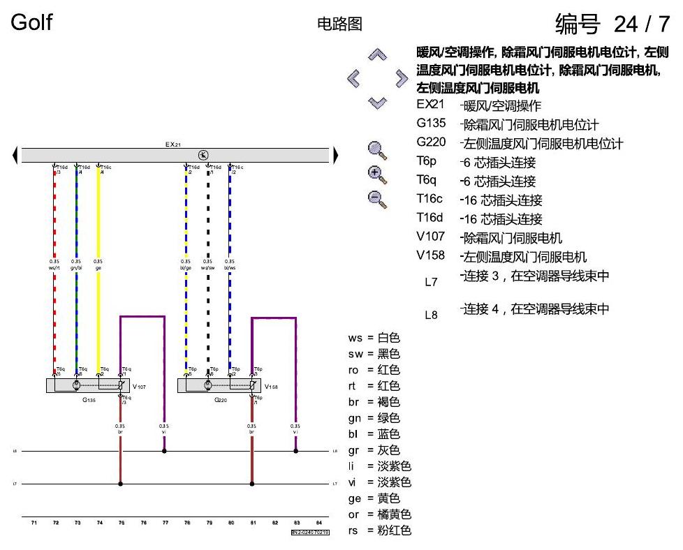 一汽大众高尔夫7 全自动空调 电路图