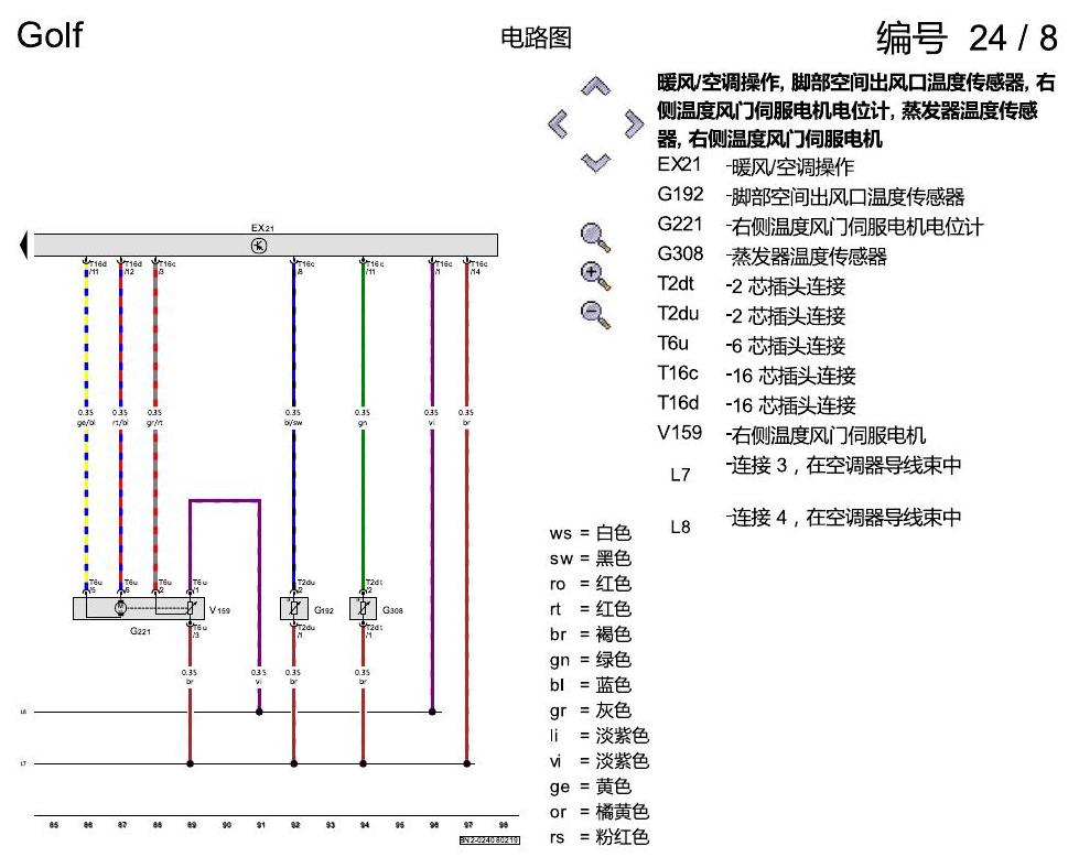 一汽大众高尔夫7 全自动空调 电路图