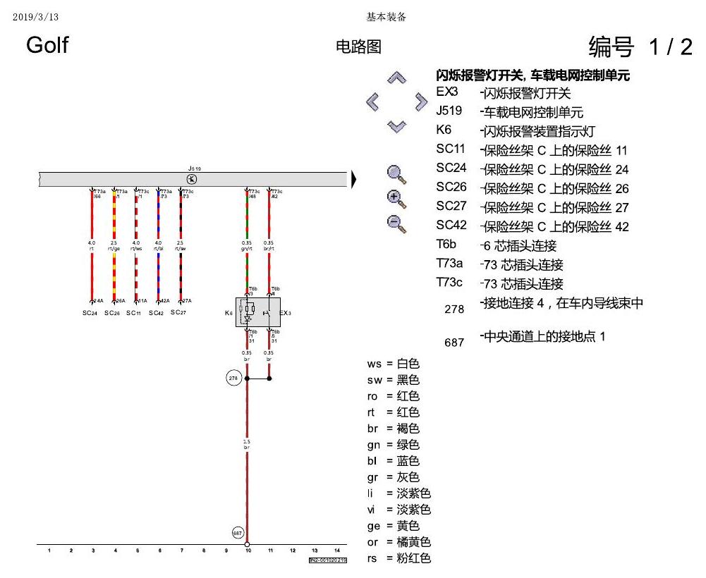 一汽大众高尔夫7 基本装备 电路图