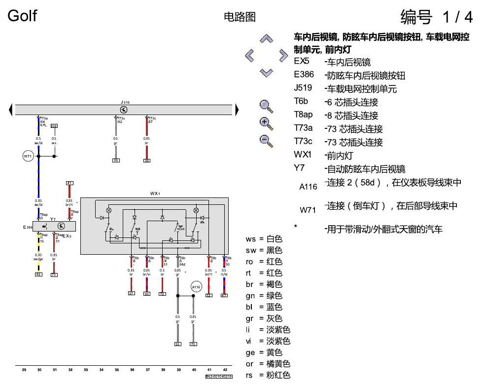 一汽大众高尔夫7 基本装备 电路图