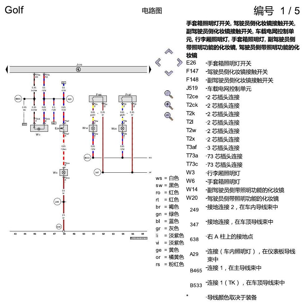 一汽大众高尔夫7 基本装备 电路图