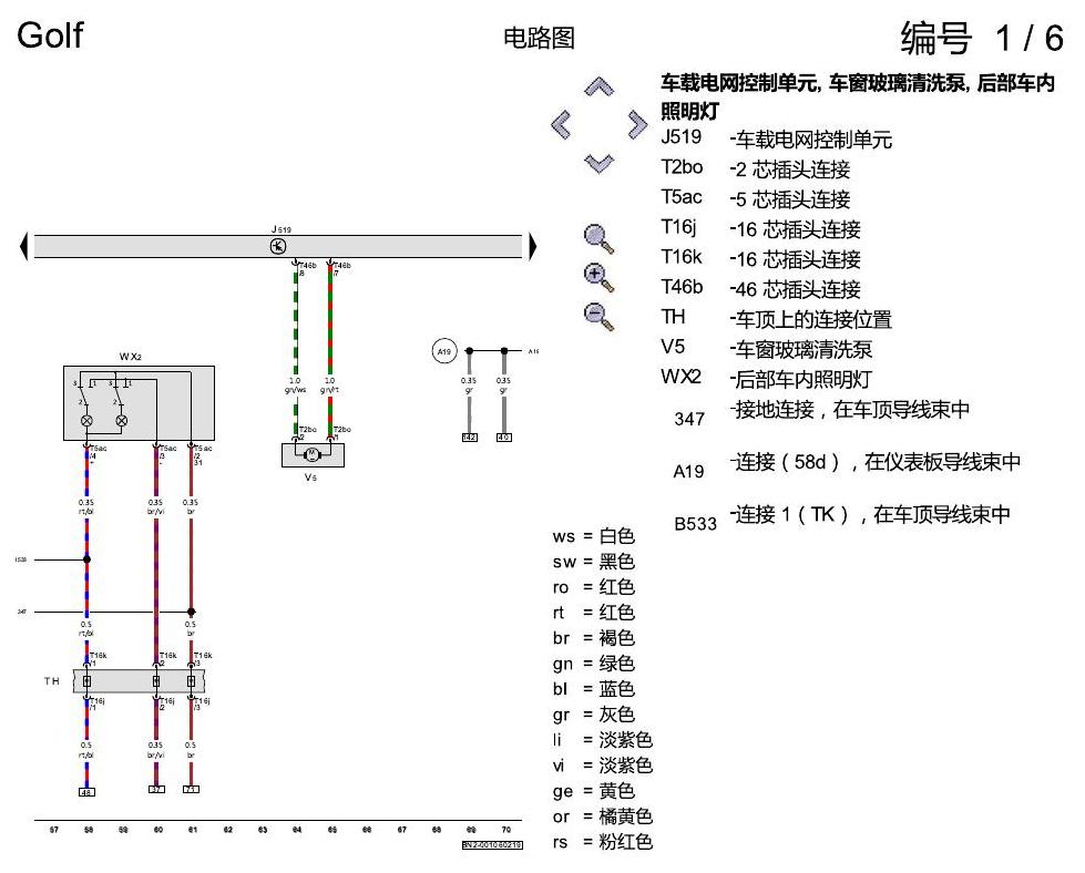 一汽大众高尔夫7 基本装备 电路图