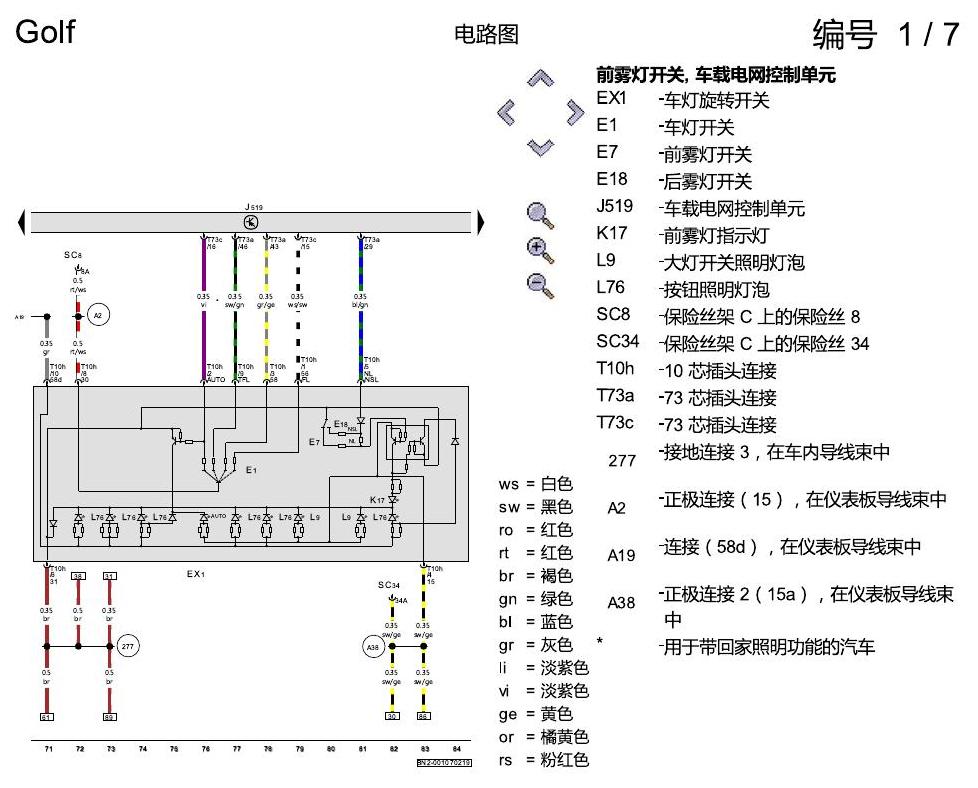 一汽大众高尔夫7 基本装备 电路图