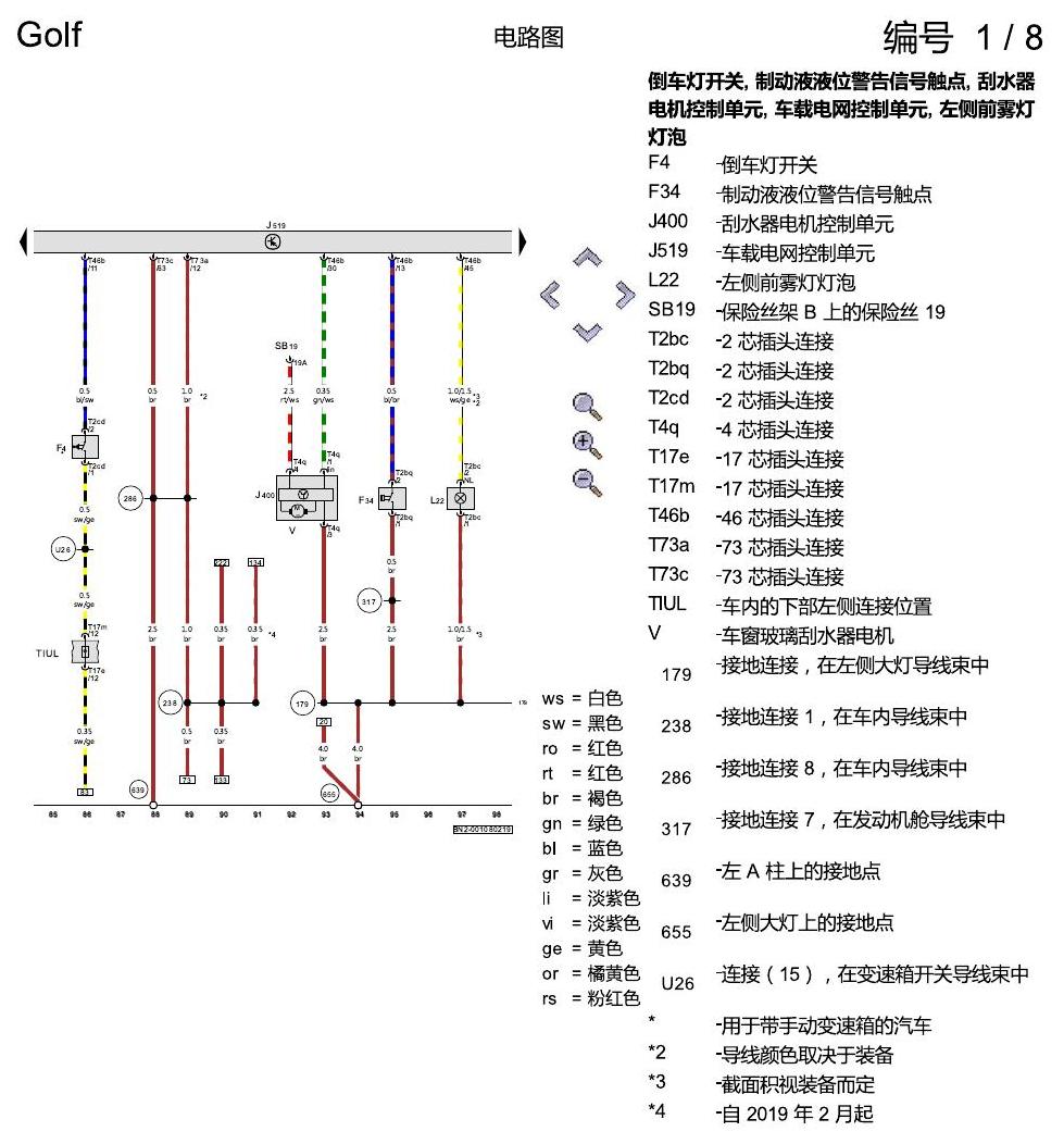 一汽大众高尔夫7 基本装备 电路图