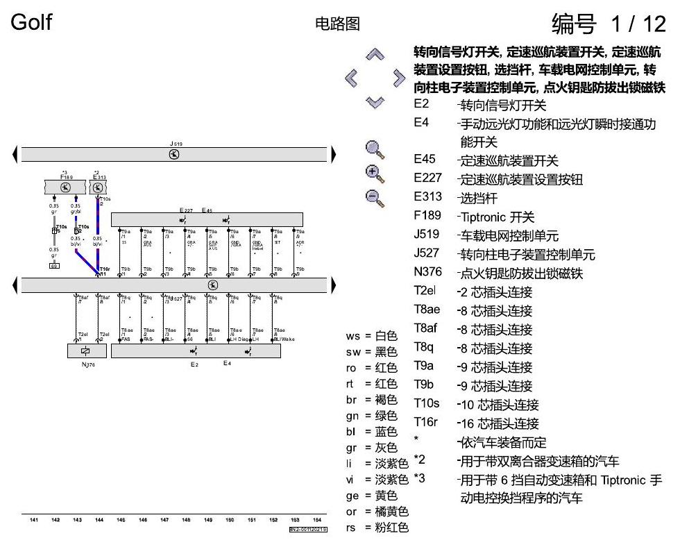 一汽大众高尔夫7 基本装备 电路图