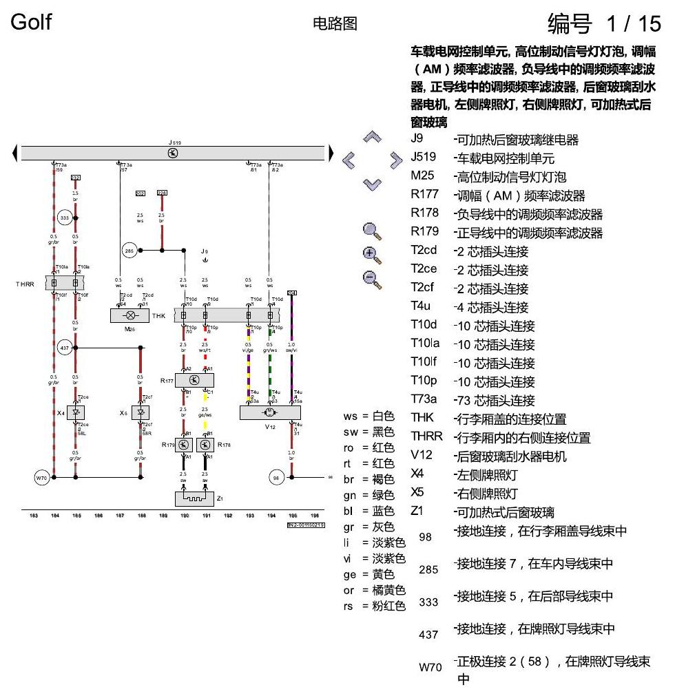 一汽大众高尔夫7 基本装备 电路图