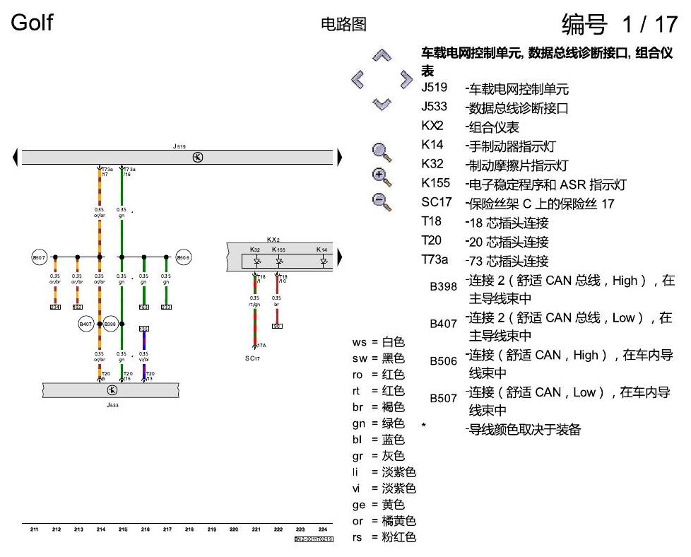一汽大众高尔夫7 基本装备 电路图