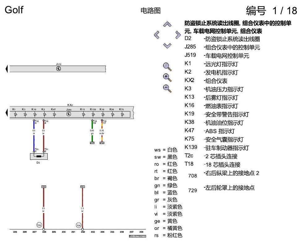一汽大众高尔夫7 基本装备 电路图