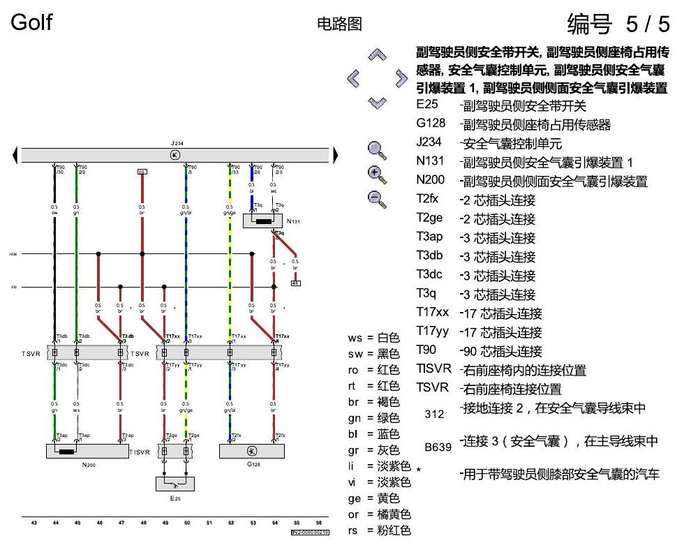 一汽大众高尔夫7 安全气囊 电路图