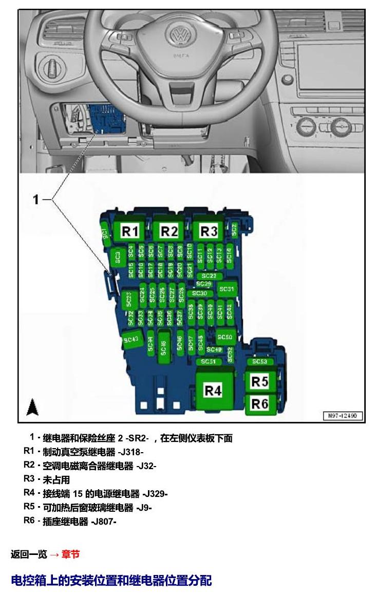 一汽大众高尔夫7 安装位置 继电器 电路图