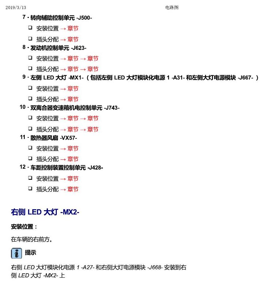 一汽大众高尔夫7 安装位置 车辆前部的控制单元 电路图