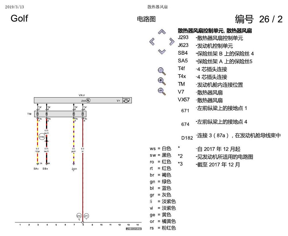 一汽大众高尔夫7 扇热风扇 电路图