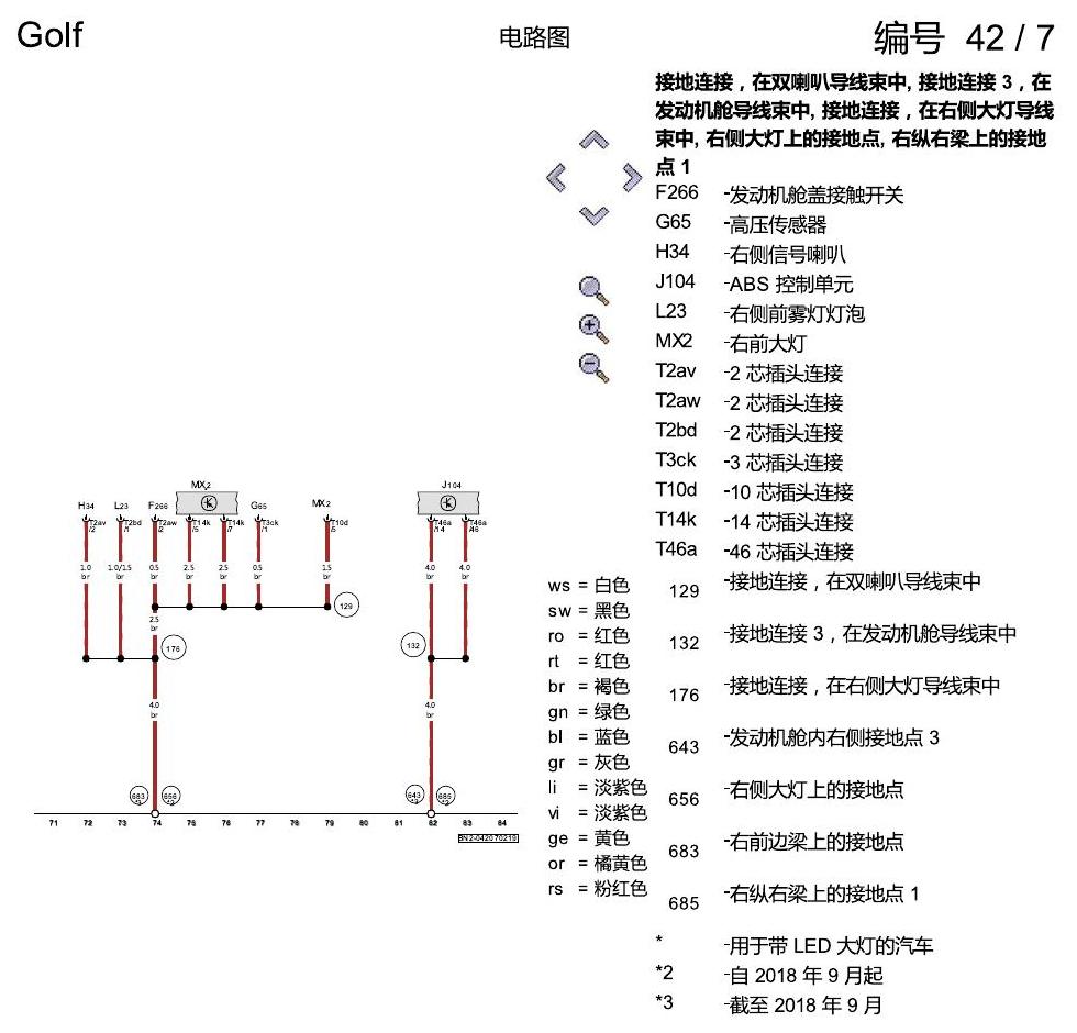 一汽大众高尔夫7 接地设计 电路图