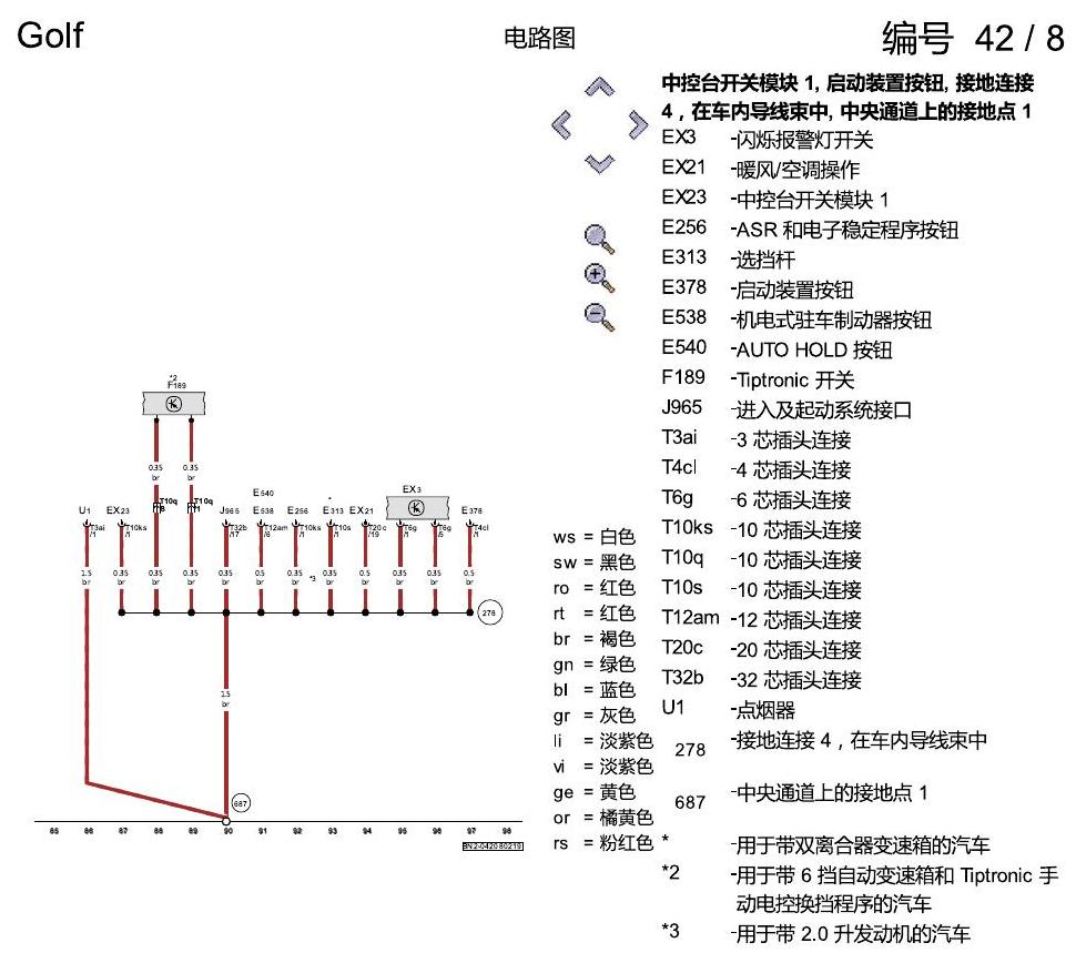 一汽大众高尔夫7 接地设计 电路图