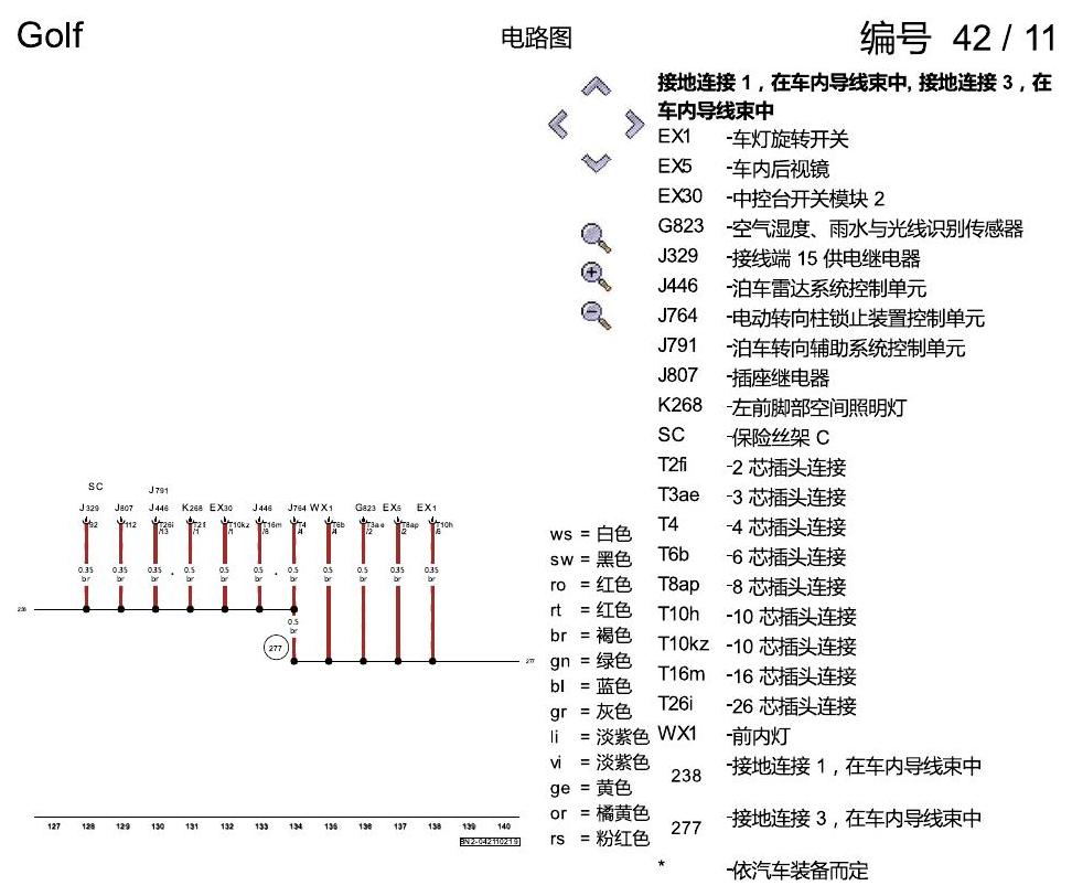 一汽大众高尔夫7 接地设计 电路图