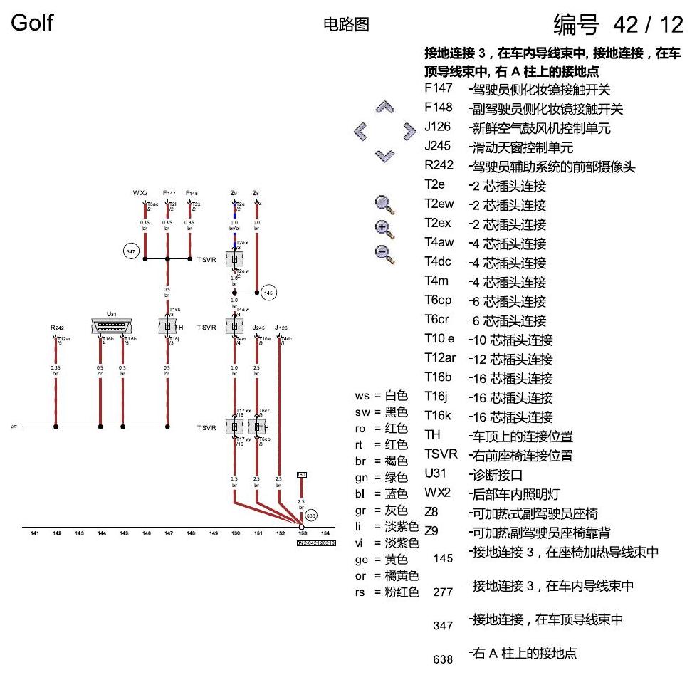一汽大众高尔夫7 接地设计 电路图