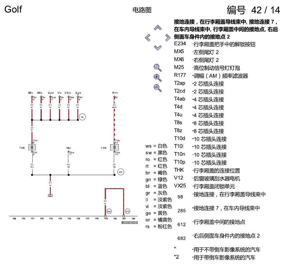一汽大众高尔夫7 接地设计 电路图