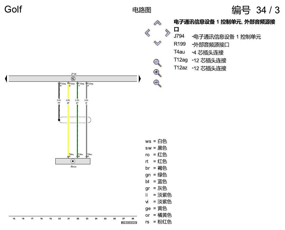 一汽大众高尔夫7 收音机导航 电路图
