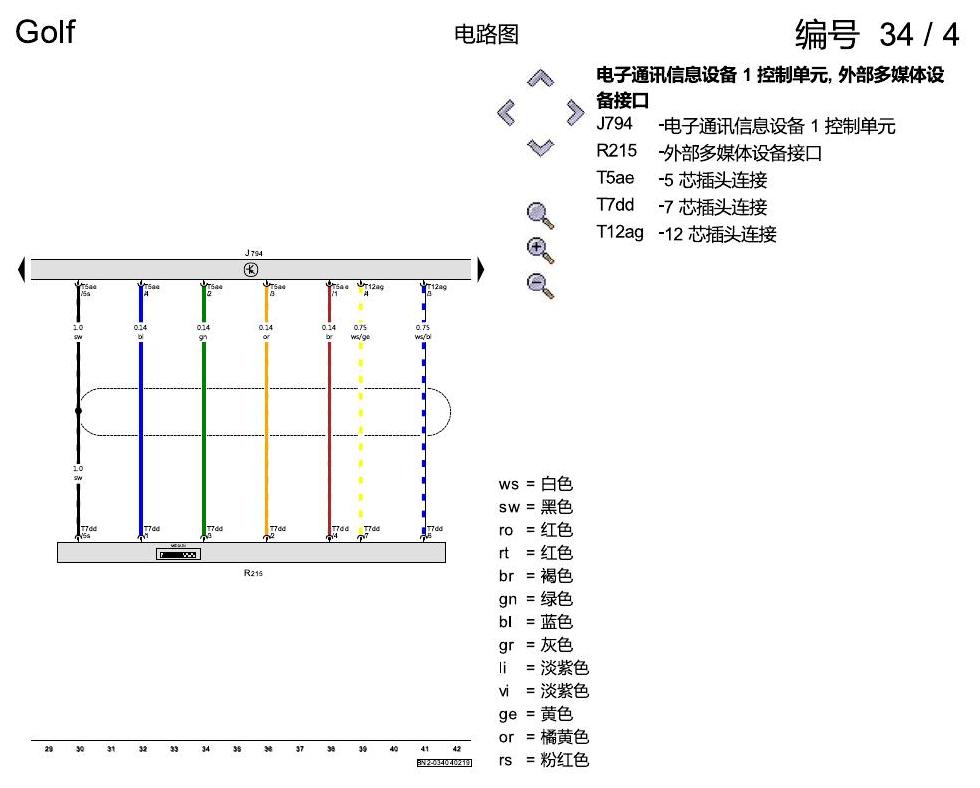 一汽大众高尔夫7 收音机导航 电路图