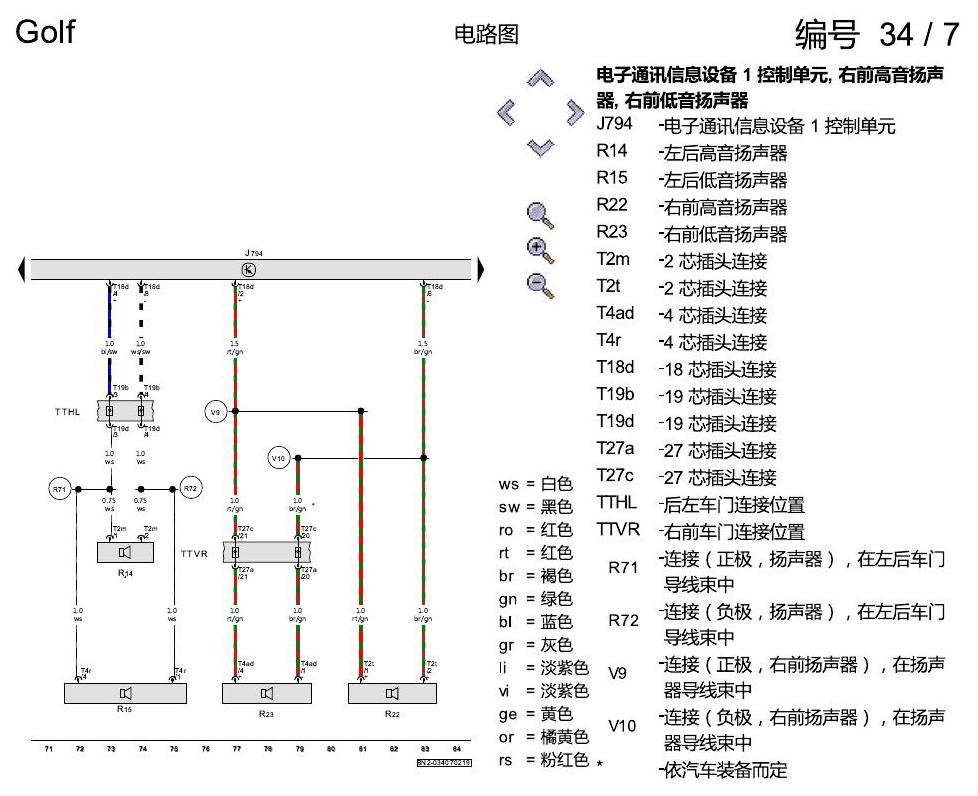 一汽大众高尔夫7 收音机导航 电路图