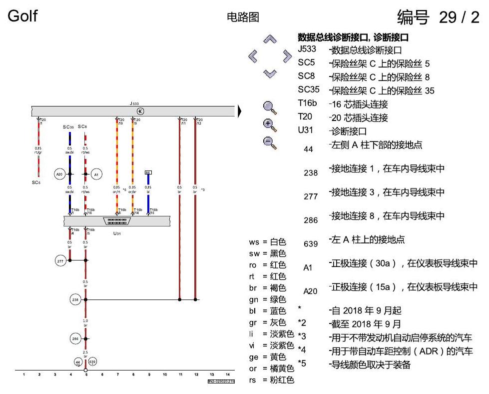 一汽大众高尔夫7 数据总线联网 电路图