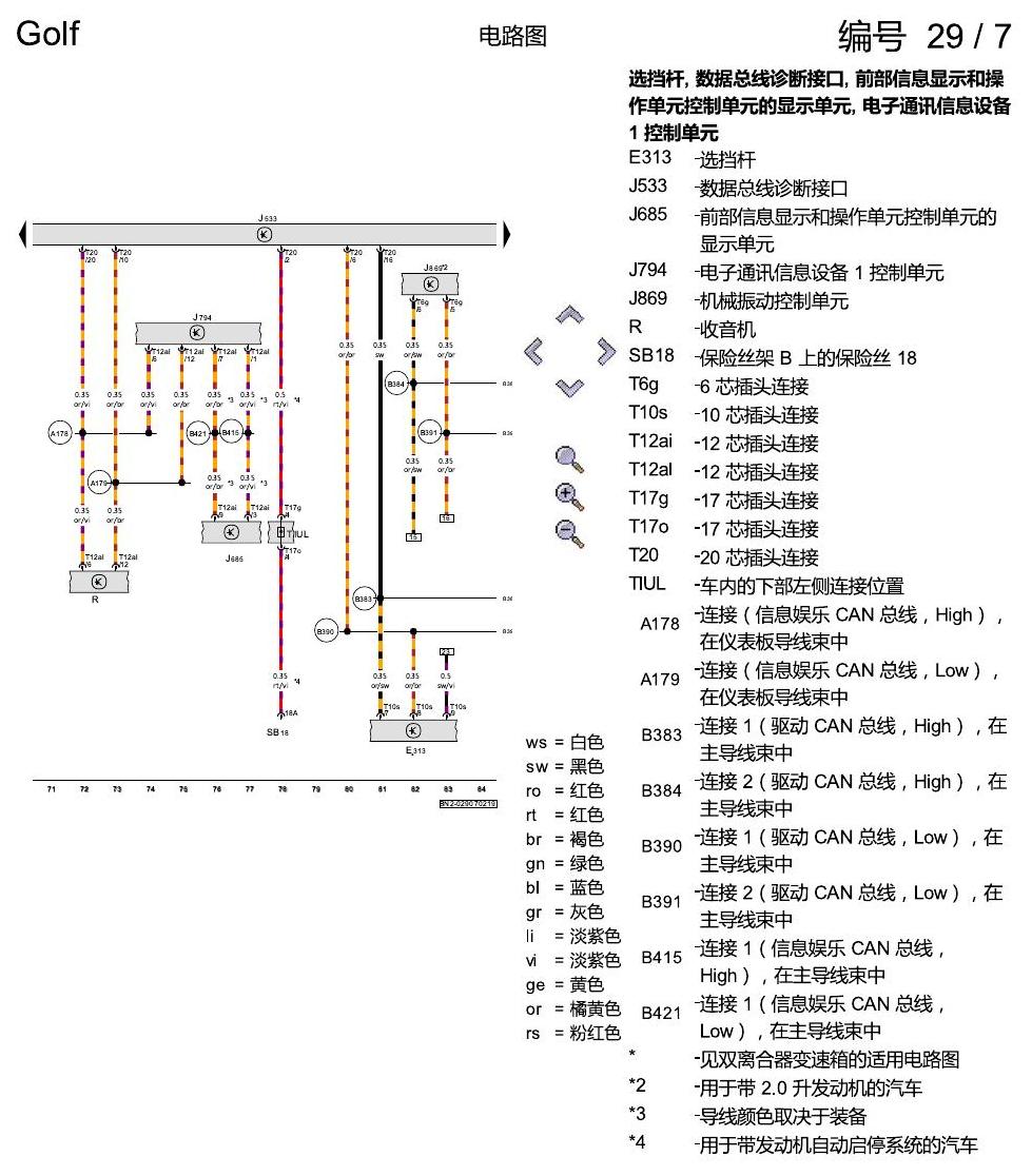 一汽大众高尔夫7 数据总线联网 电路图