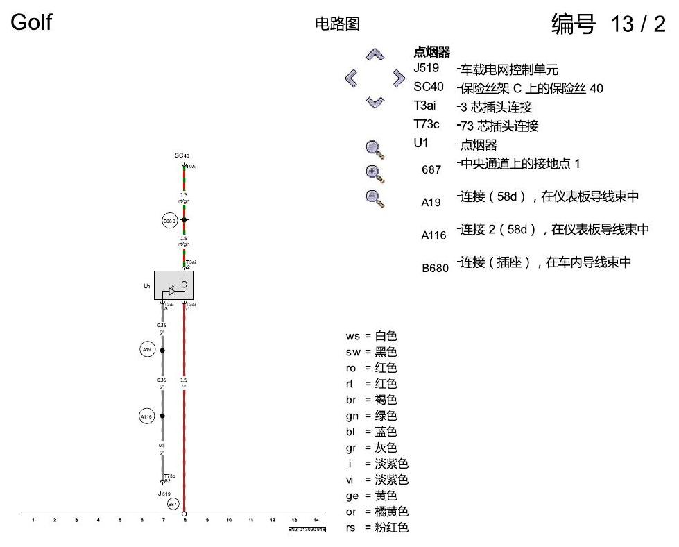 一汽大众高尔夫7 点烟器 12V插座 电路图