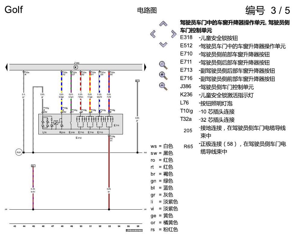 一汽大众高尔夫7 舒适便捷系统 电路图