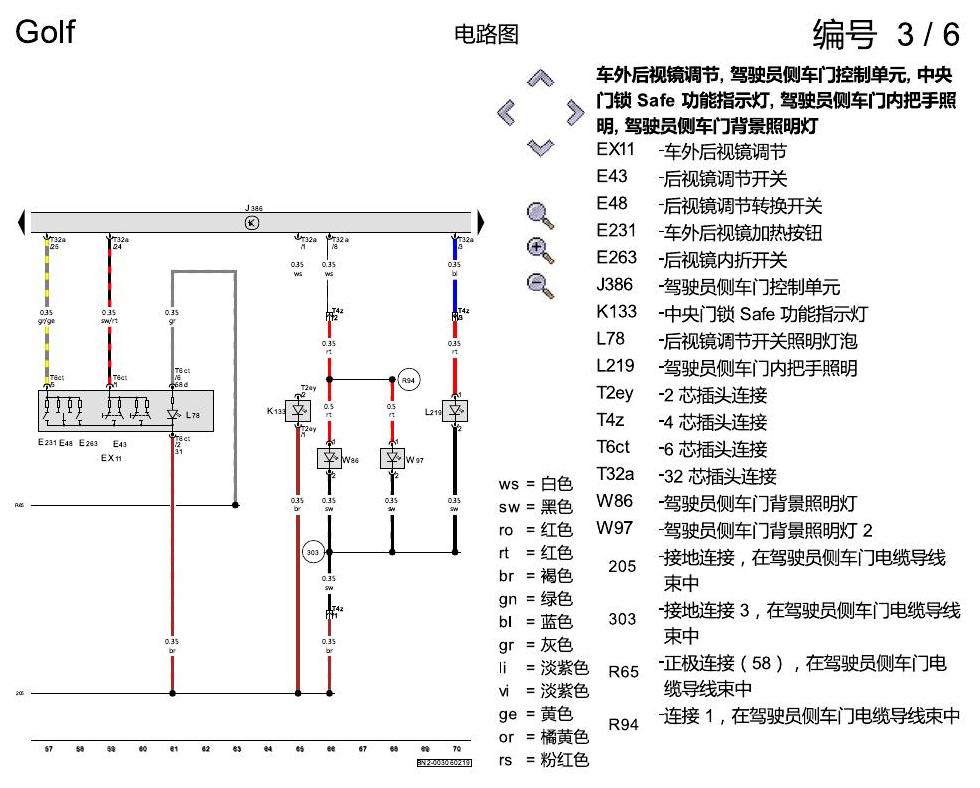 一汽大众高尔夫7 舒适便捷系统 电路图
