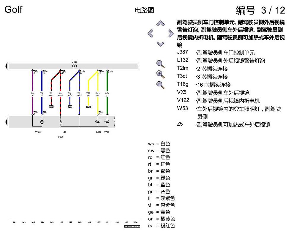 一汽大众高尔夫7 舒适便捷系统 电路图