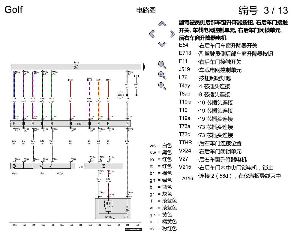 一汽大众高尔夫7 舒适便捷系统 电路图