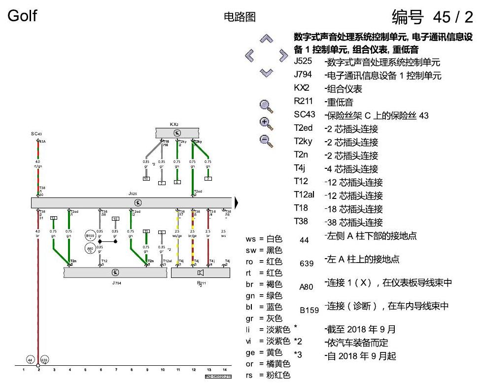 一汽大众高尔夫7 音响系统 电路图