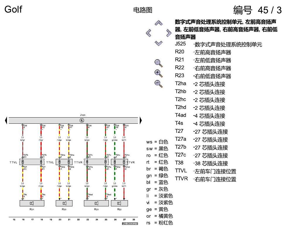 一汽大众高尔夫7 音响系统 电路图