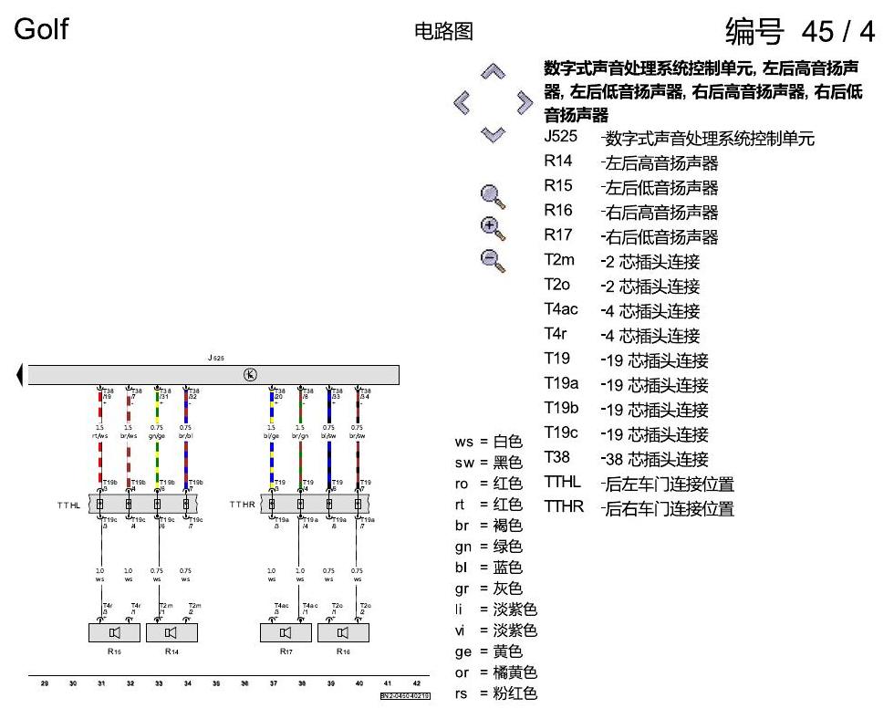 一汽大众高尔夫7 音响系统 电路图