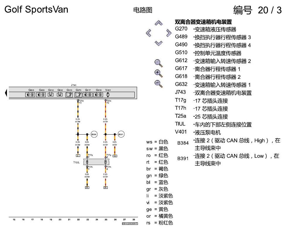 一汽大众高尔夫嘉旅 0CW 电路图