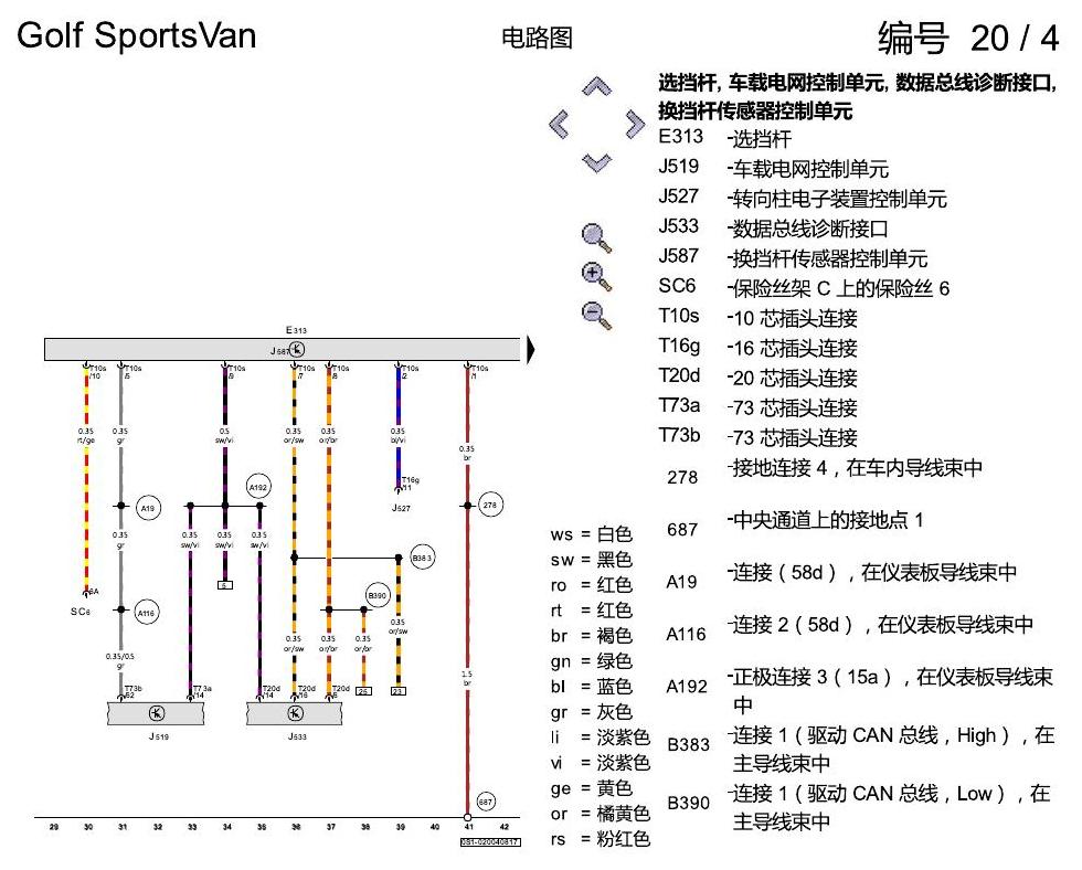 一汽大众高尔夫嘉旅 0CW 电路图