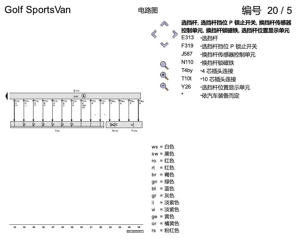 一汽大众高尔夫嘉旅 0CW 电路图