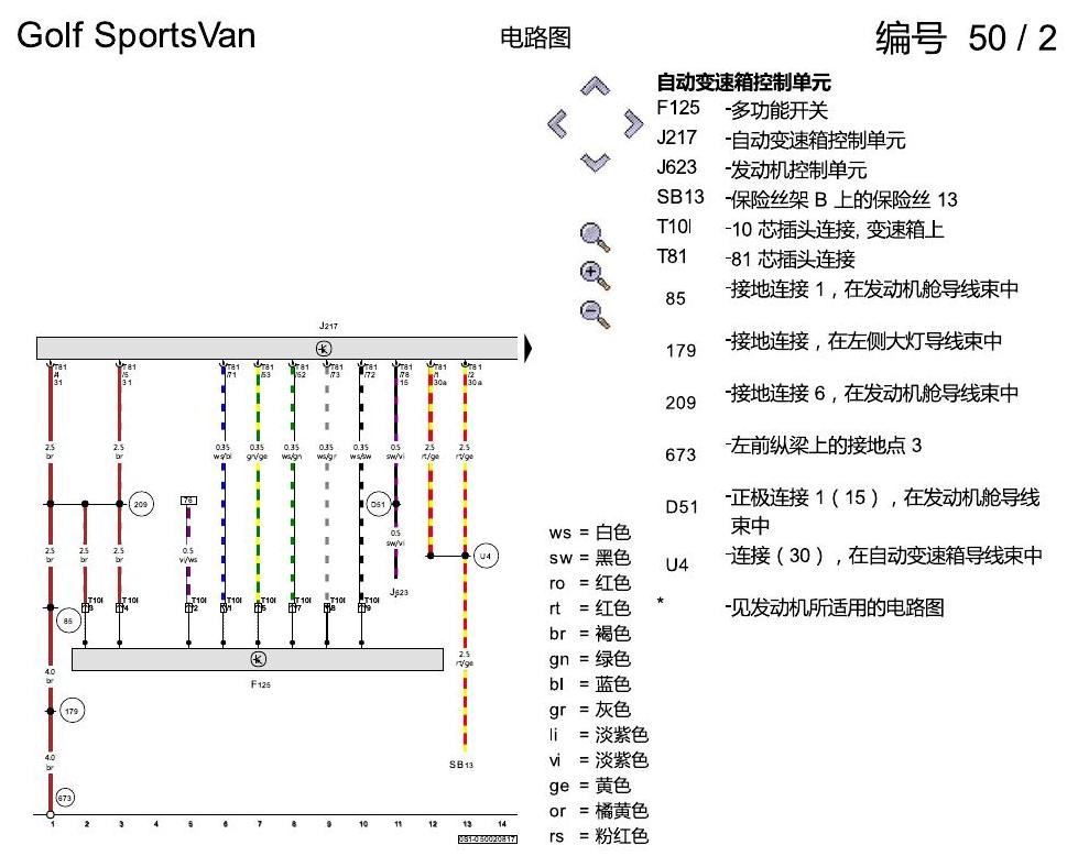 一汽大众高尔夫嘉旅 6速变速箱 电路图