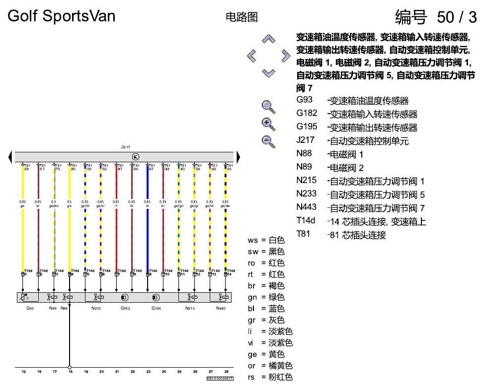 一汽大众高尔夫嘉旅 6速变速箱 电路图