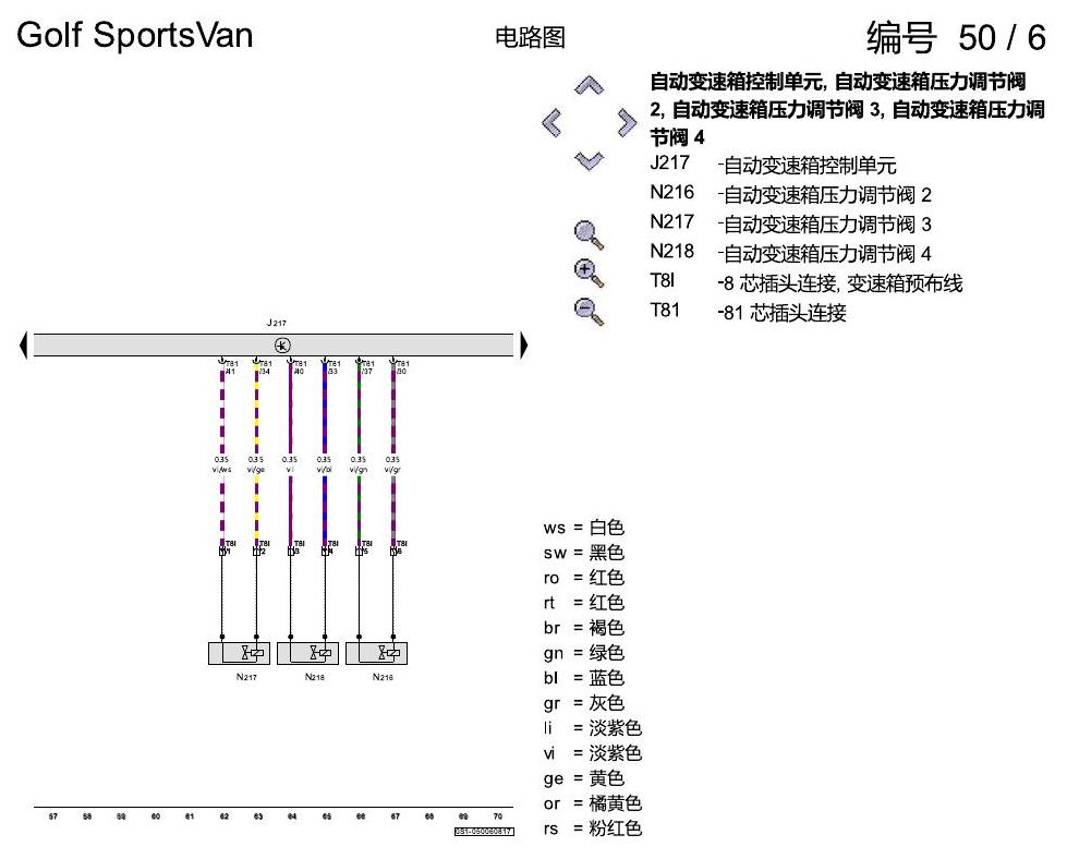一汽大众高尔夫嘉旅 6速变速箱 电路图