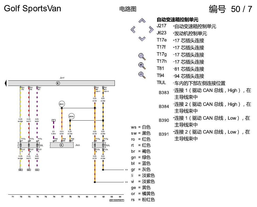 一汽大众高尔夫嘉旅 6速变速箱 电路图