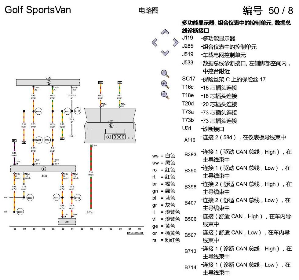 一汽大众高尔夫嘉旅 6速变速箱 电路图