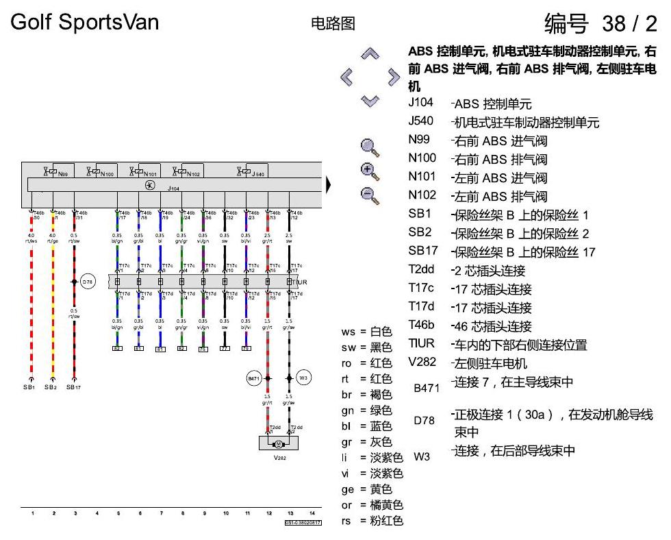 一汽大众高尔夫嘉旅 ABS 电路图