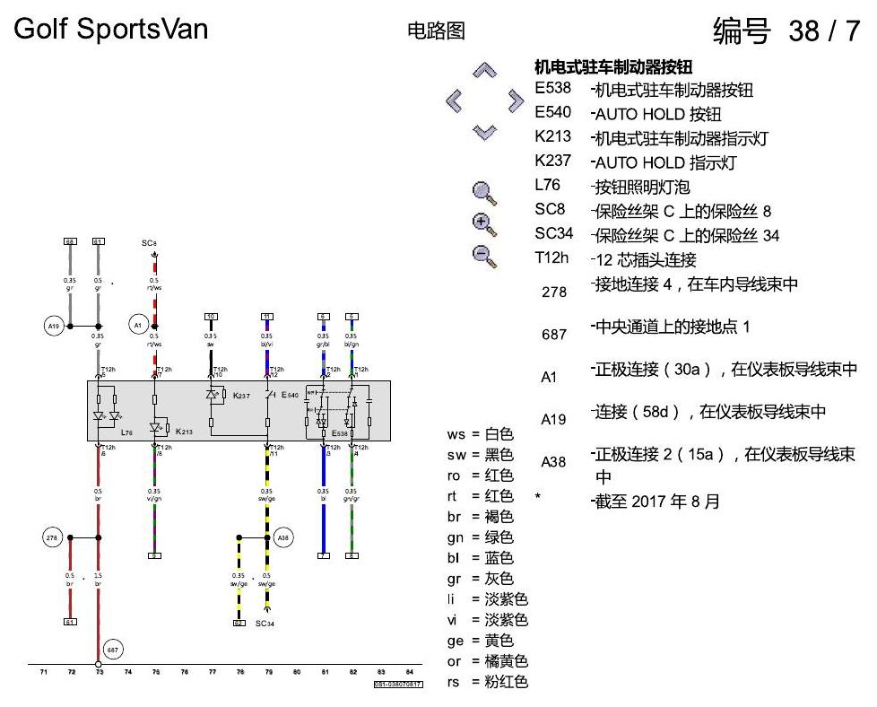 一汽大众高尔夫嘉旅 ABS 电路图
