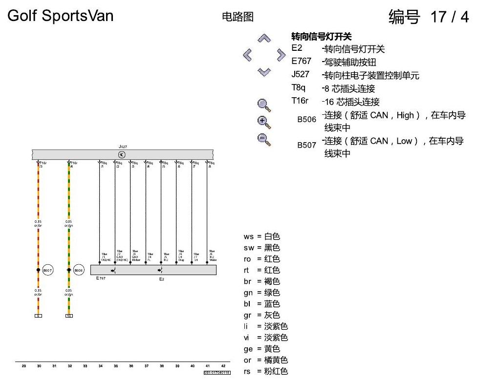 一汽大众高尔夫嘉旅 ACC 电路图